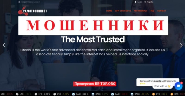 Молодой мошенник 247Bitxconnect: отзывы клиентов, вывод средств