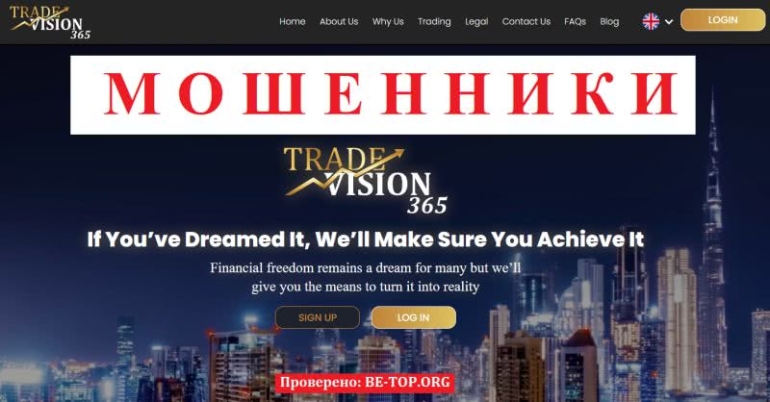 Мошеннические схемы от Tradevision365, отзывы, вывод денег