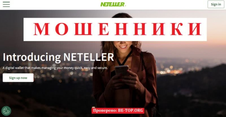 Мошеннический проект NETELLER: отзывы и вывод денег