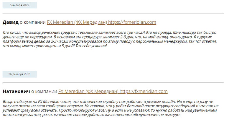 Мошенники на проекте FXmeridian могут вас развести? Отзывы.