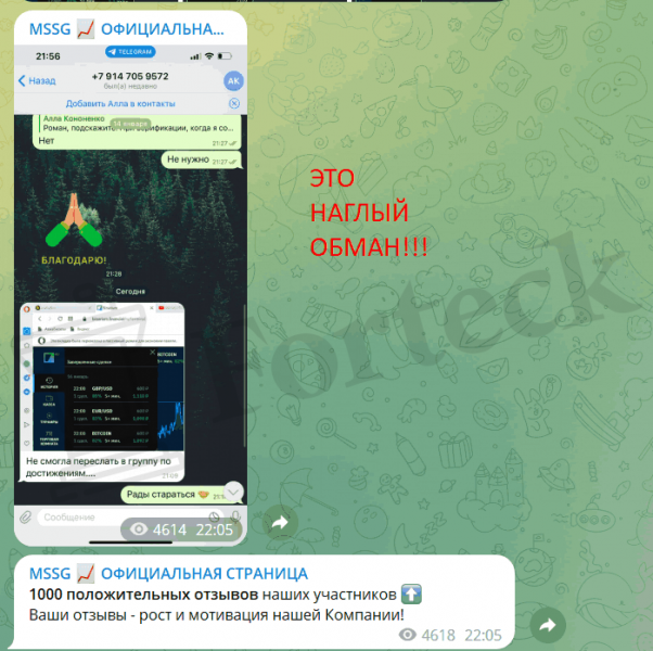 MSSG | Официальная страница (t.me/otzv_compat) заманивают людей к брокеру бинарных опционов!