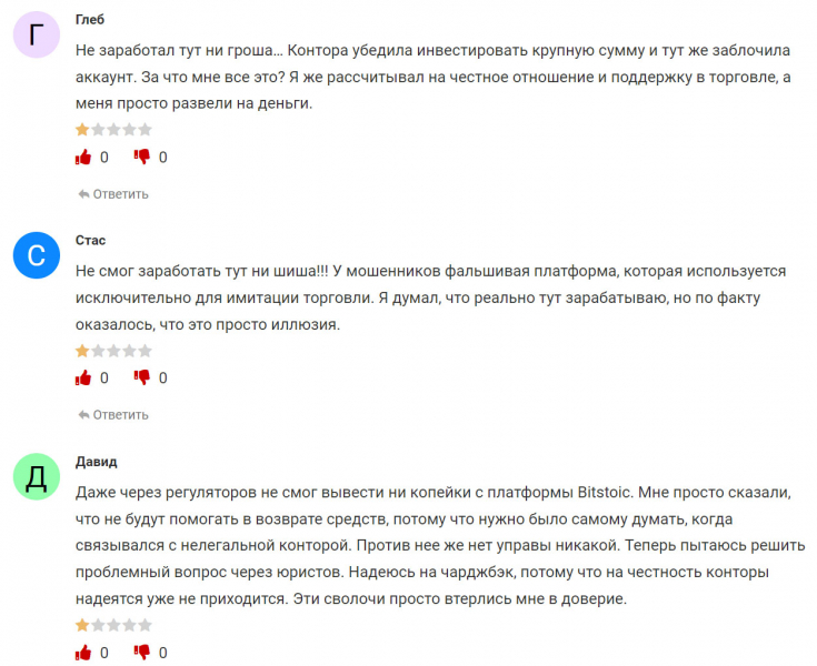 Надо ли начинать работу с Bitstoic? Остерегаемся развода и лохотрона?