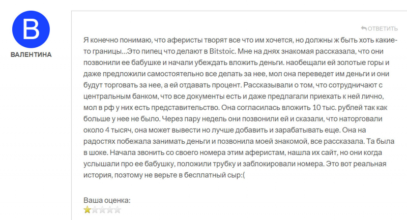 Надо ли начинать работу с Bitstoic? Остерегаемся развода и лохотрона?