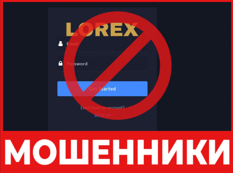  Брокер-мошенник Lorex Financial Group  — обзор, отзывы, схема обмана