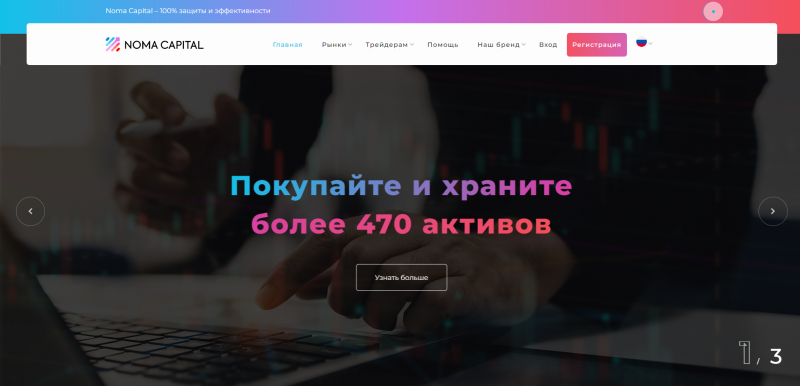 Noma Capital отзывы. Псевдоброкер?