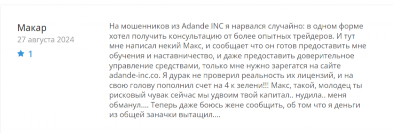 Обзор брокера Adande Inc (adandeinc.com), отзывы клиентов в 2024 году. Как вернуть деньги?