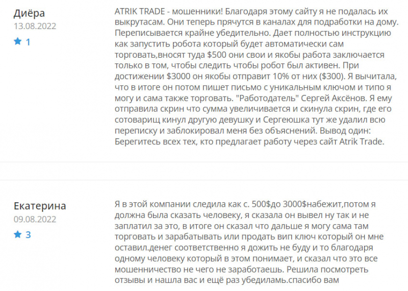 Обзор брокера бинарных опционов Atrik Trade - точно лохотрон и небезопасный сайт. Остерегаемся.