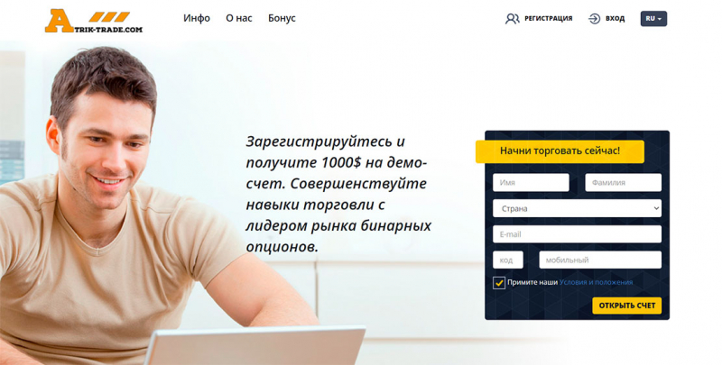 Обзор брокера бинарных опционов Atrik Trade - точно лохотрон и небезопасный сайт. Остерегаемся.