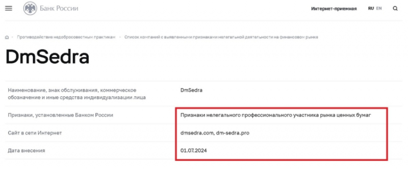 Обзор брокера Dm Sedra (dmsedra.com, dm-sedra.pro), отзывы клиентов. Как вывести деньги?