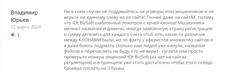 Обзор брокера IOt BizSoft (iotbizsoft.com), отзывы трейдеров в 2024 году. Как вернуть деньги на карту?