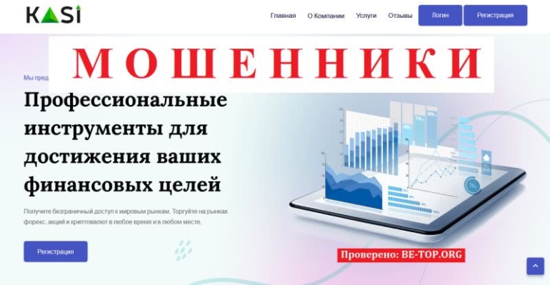 Обзор брокера Kasi Traders: отзывы пострадавших клиентов и вывод денег