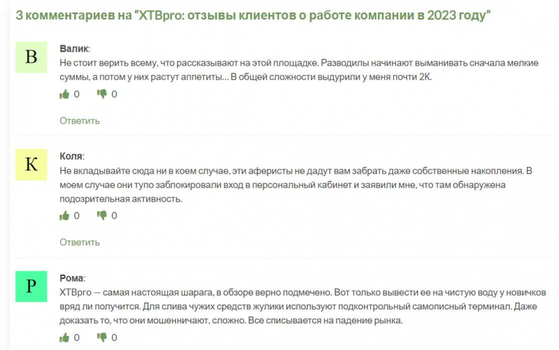 Обзор брокерской компании XTBpro - указывает на то, что перед нами очередной лохотрон и развод.