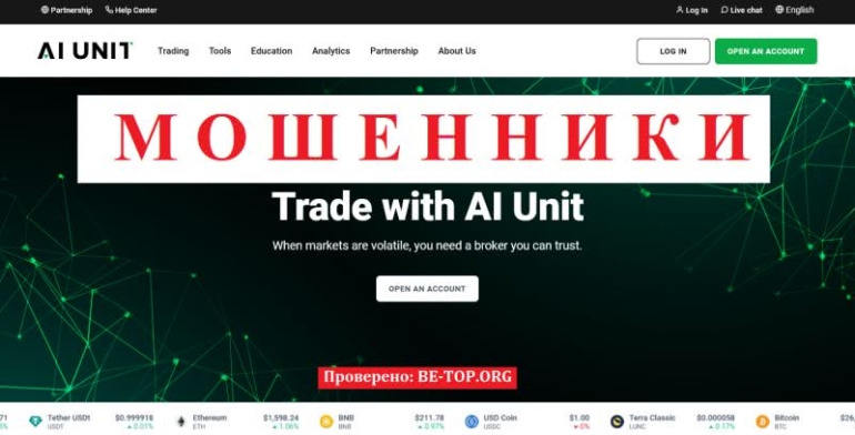 Обзор черного брокера AI Unit, вывод денег и отзывы