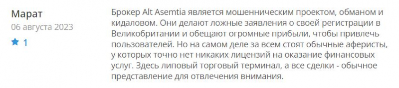 Обзор финансового посредника Alt Asemtia - это очередной клон и однозначно развод.