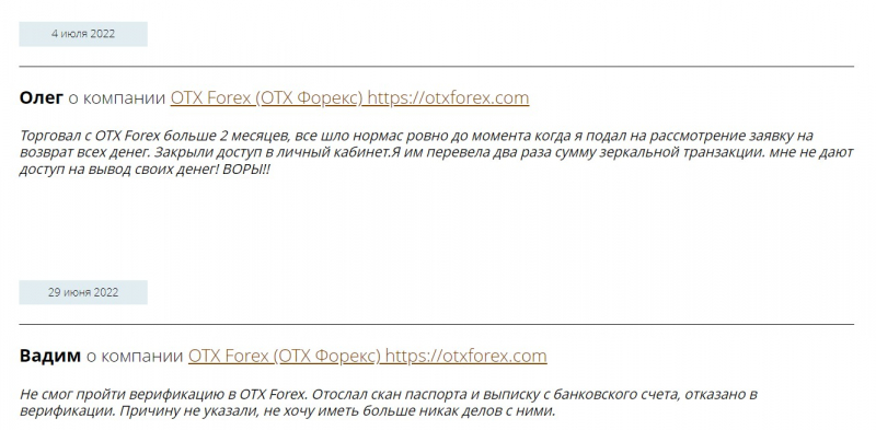 Обзор финансовой компании OTX Forex и отзывы пользователей указывают, что есть опасность развода и лохотрона.