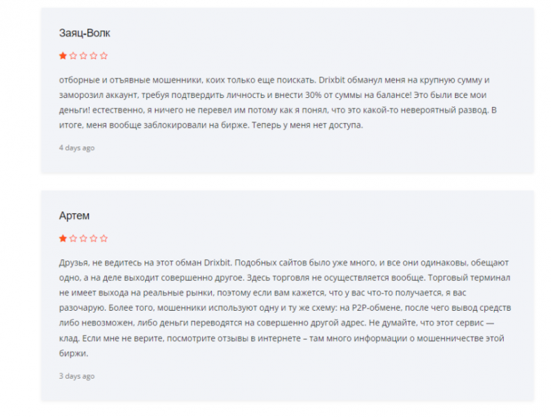 Обзор и отзывы клиентов о Drixbit: как вернуть деньги с криптобиржи?
