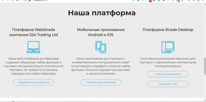 Обзор и отзывы о брокере Strade 24: Мошенник или нет?