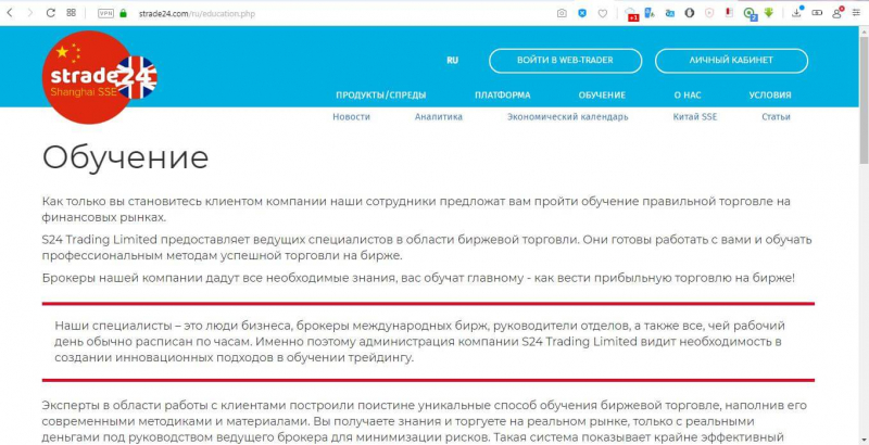 Обзор и отзывы о брокере Strade 24: Мошенник или нет?