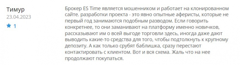 Обзор инвестиционной компании ES Time говорит, что это очередной клон-лохотрон.