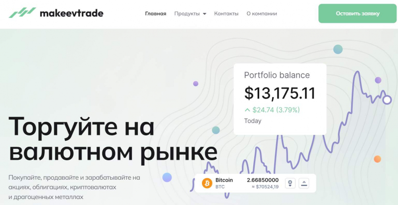 Обзор компании Makeev Trade и отзывы пользователей указывают, что перед нами очередной лохотрон и развод.