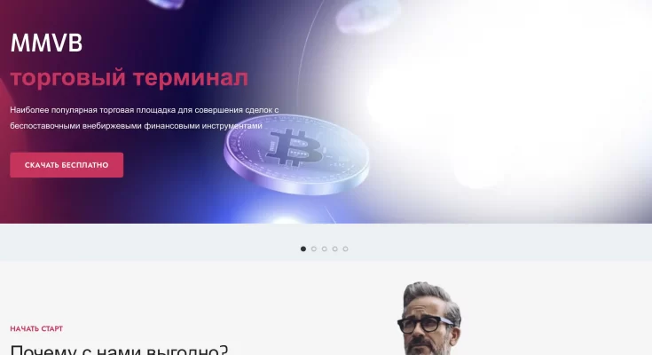 Обзор MMVB, почему лучше отказаться от сотрудничества с mmvb.online!