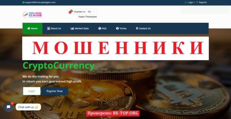 Обзор на FOREX CAPITAL GAIN: отзывы клиентов, вывод денег, разбор схем лохотрона