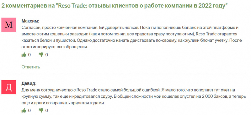 Обзор площадки Reso Trade. Перед нами очередной мутный проект и возможный лохотрон?