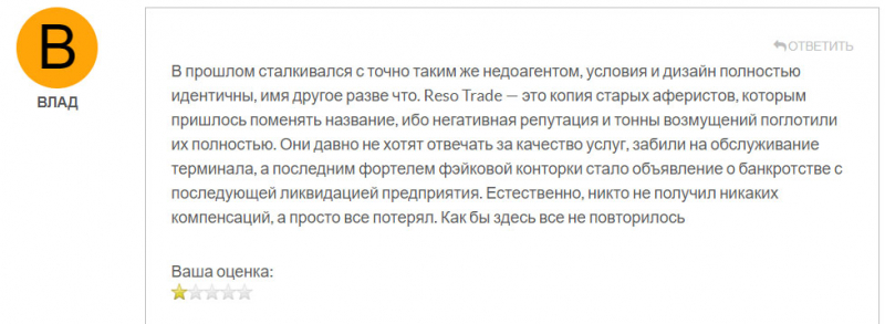 Обзор площадки Reso Trade. Перед нами очередной мутный проект и возможный лохотрон?