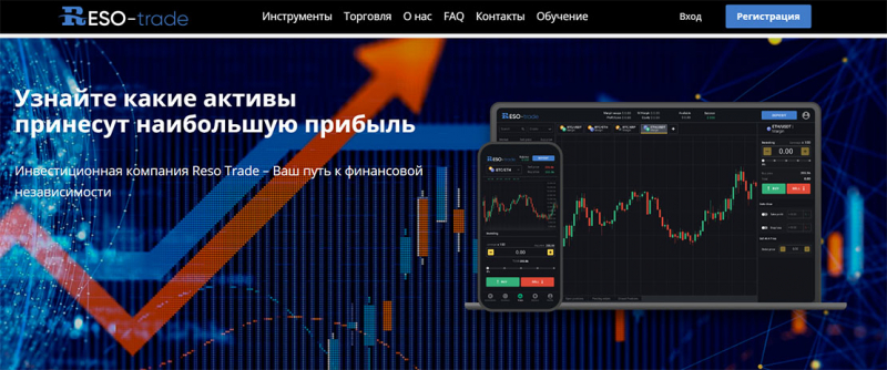 Обзор площадки Reso Trade. Перед нами очередной мутный проект и возможный лохотрон?