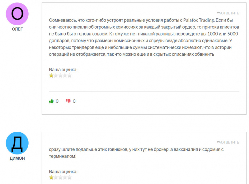 Обзор сайта Palafox Trading и мнение о банальном лохотроне. Не стоит сотрудничать.