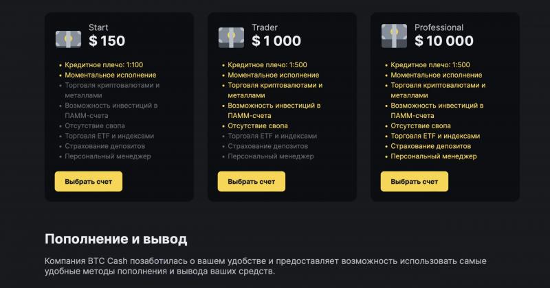 Обзор сомнительного брокера BTC Cash