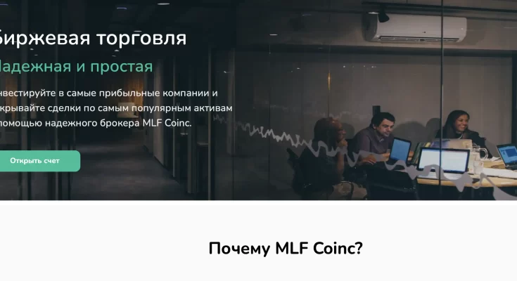 Обзор сомнительной компании MLF Coinc в 2023г.