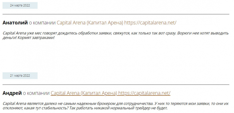 Обзор торговой компании Capital Arena. Скорее всего банальный развод и лохотрон?