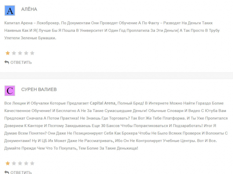Обзор торговой компании Capital Arena. Скорее всего банальный развод и лохотрон?