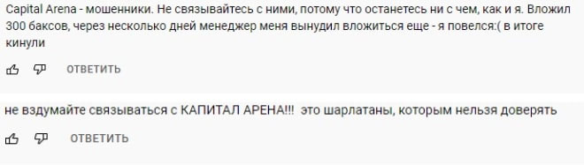 Обзор торговой компании Capital Arena. Скорее всего банальный развод и лохотрон?