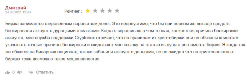 Обзор торговой компании Cryptoneyx указывает на мошенническую направленность их деятельности.