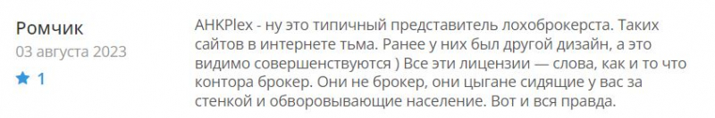 Обзор торговой платформы AHK Plex однозначно указывает, что перед нами клон-лохотрон.