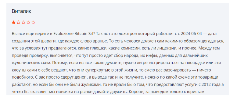 Обзор торговой площадки Evoluzione Bitcoin Srl и отзывы клиентов: как вернуть деньги?