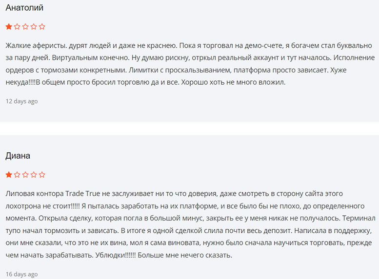 Обзор trade-true.com и отзывы о нём бывших клиентов. Лохотрон.