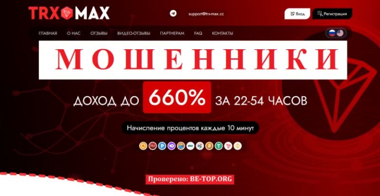 Оценка брокера TRX Max: развод на деньги, отзывы пострадавших клиентов