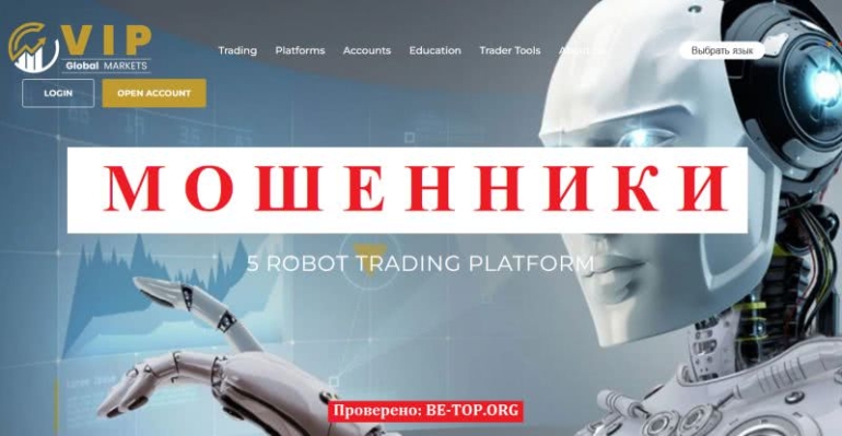 Очередной мошенник на рынке: отзывы о Vip Global Markets