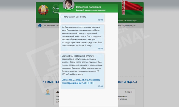 “Официальный Компенсационный Центр Возврата Невыплаченных Денежных Средств” — несуществующие компенсации для доверчивых интернет-пользователей