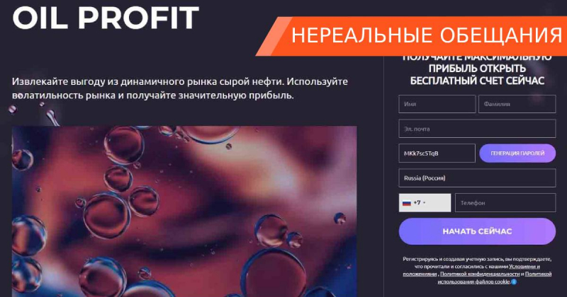 Oil Profit — реальный заработок на сырьевом рынке или лохотрон?