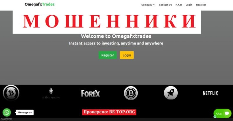 Omega Fx Trades - отзывы, как вернуть деньги, условия работы