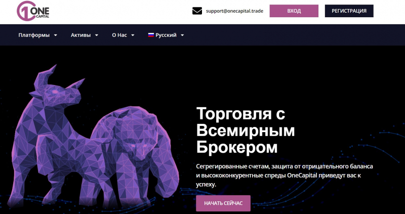 Onecapital - опасный и мутный броер. Можно ли вернуть деньги если вас развели