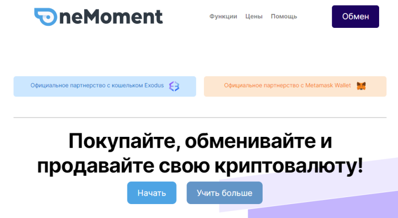 OneMoment (onemoment.exchange) фейковая система обмена!