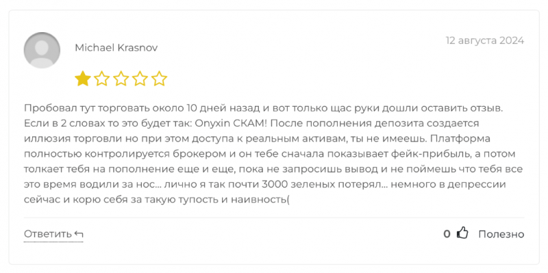 Onyxin отзывы. Брокер мошенник?