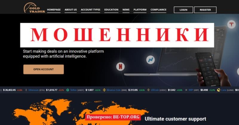 Опасный мошенник Gold Trader, отзывы и вывод денег