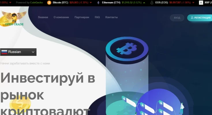 Open Trade — отзывы о компании open-trade.click