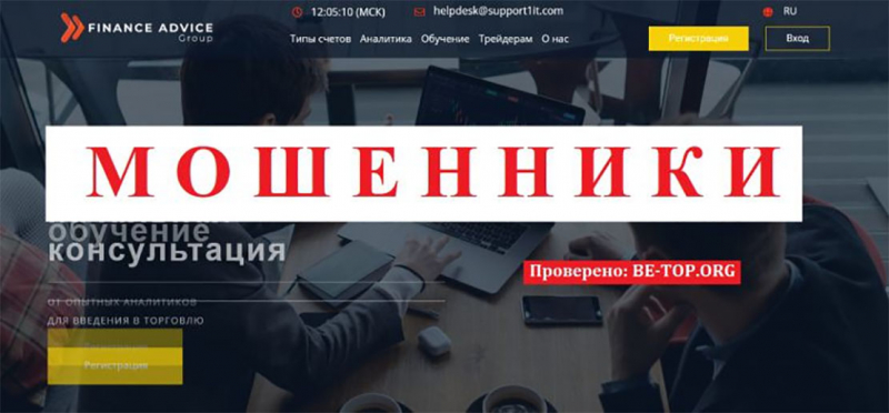 Основные сведения о Finance Advice Group - говорят, что перед нами лохотрон и развод?